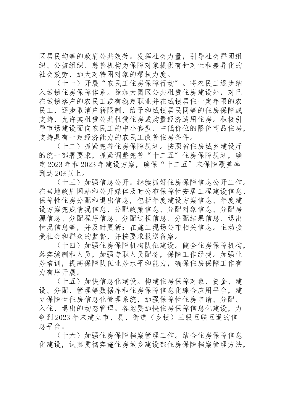 2023年住房保障工作方案.doc_第3页