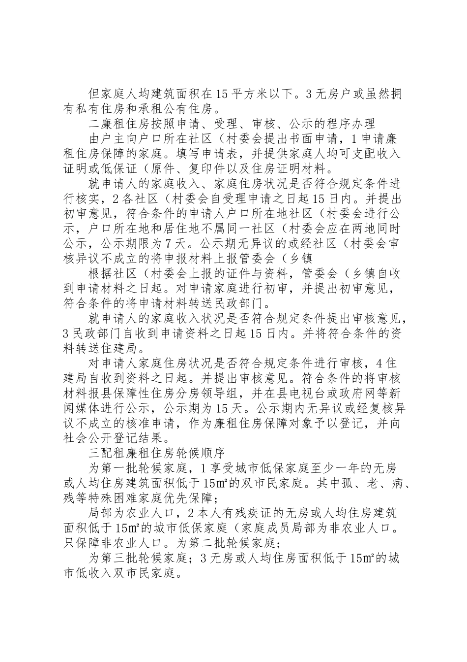 2023年住房分配指导工作方案.doc_第3页