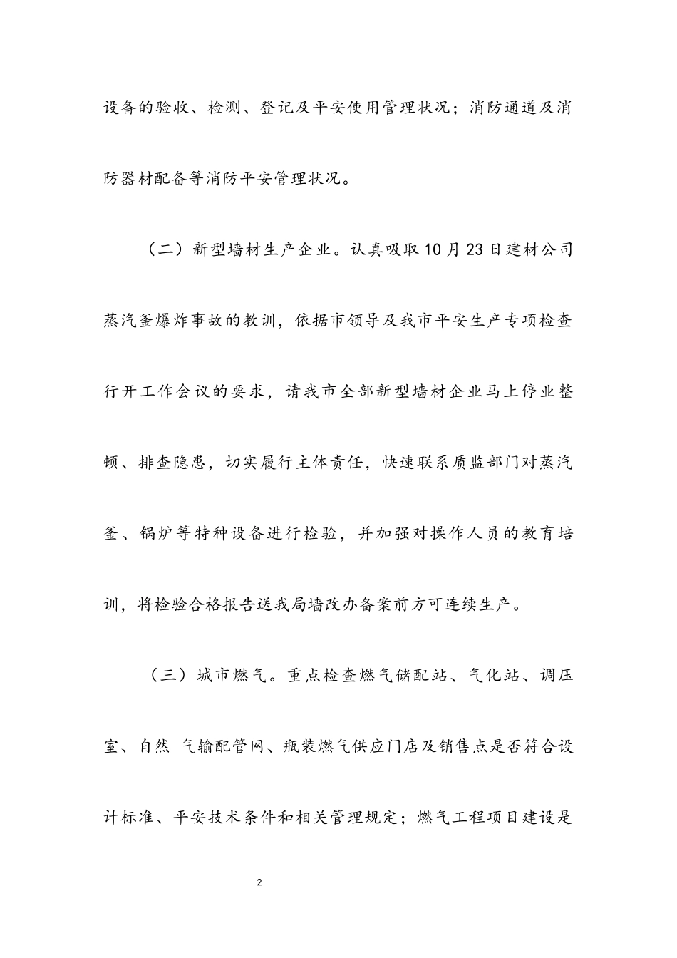 2023年住建领域安全生产工作方案.docx_第2页