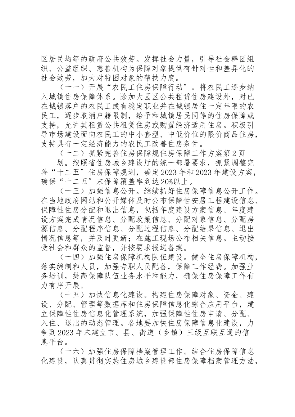 2023年住房保障工作方案 新编.doc_第3页