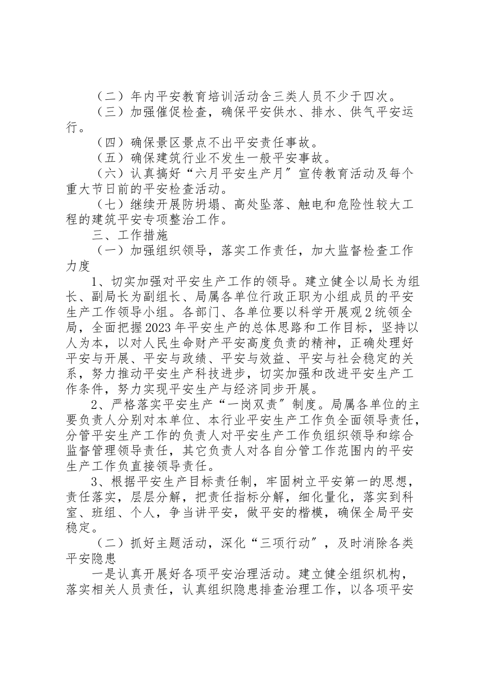 2023年住房和城乡建设局关于自治区成立60周年庆祝活动建筑施工安全生产专项工作方案 3.doc_第2页