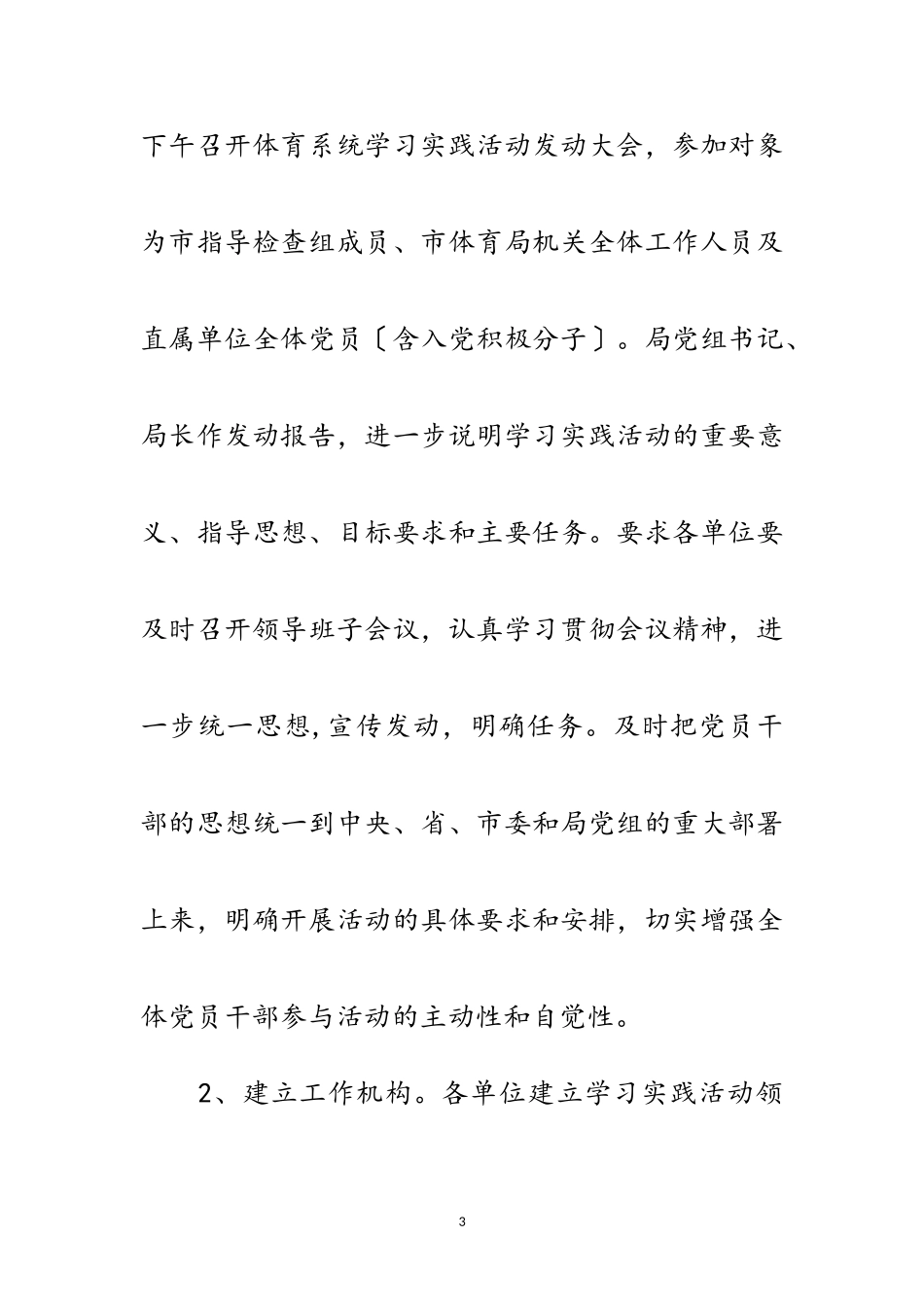 2023年体育局科学发展观工作方案（市）范文.doc_第3页