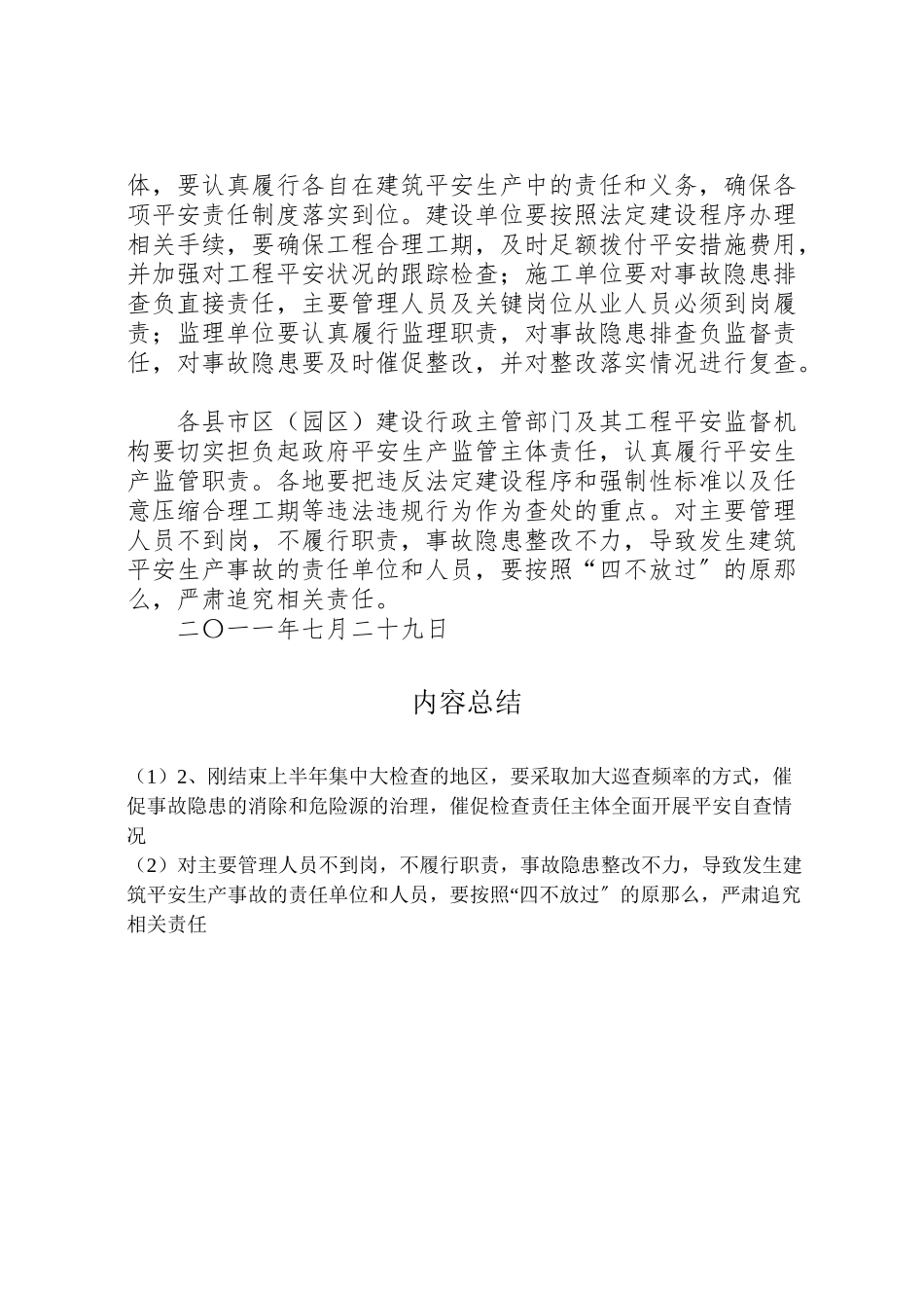 2023年住房和城乡建设局关于自治区成立60周年庆祝活动建筑施工安全生产专项工作方案 2.doc_第3页