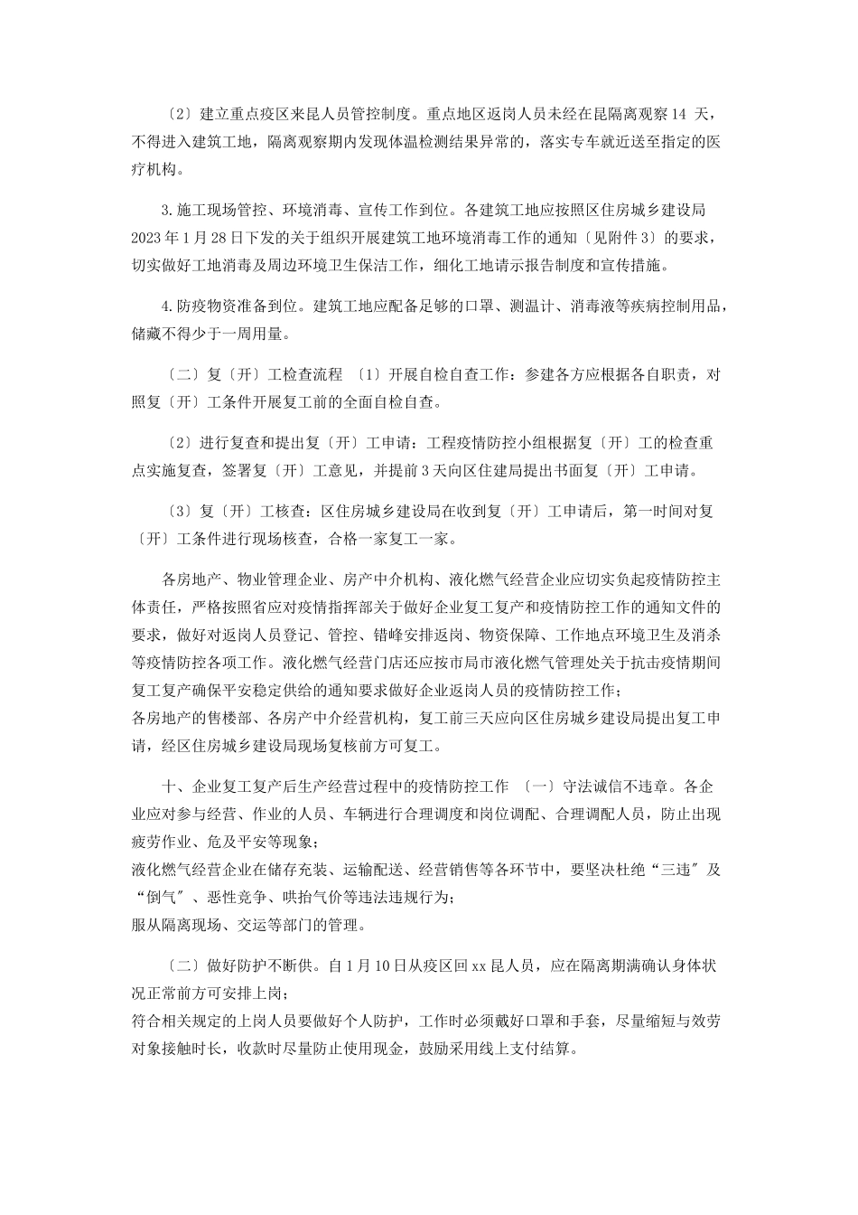 2023年住房和城乡建设局全力做好新型冠状病毒感染肺炎疫情防控工作方案.docx_第3页