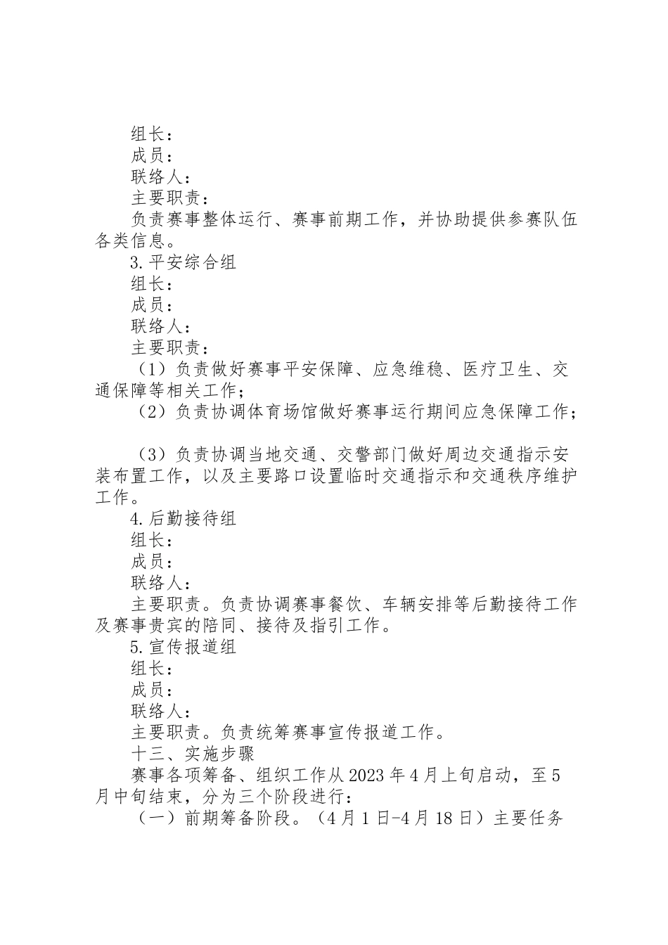 2023年体育运动网球赛总体工作方案合集五篇.doc_第3页