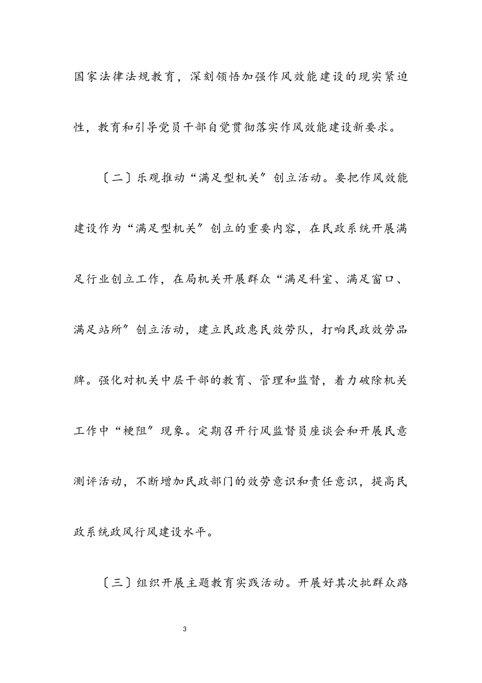 2023年作风与效能建设工作方案3篇.docx_第3页