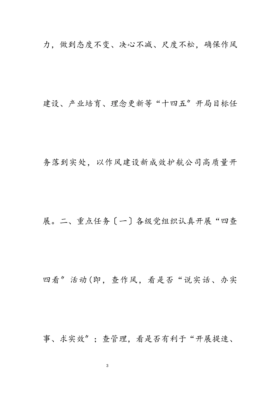 2023年作风建设常态化工作方案.docx_第3页