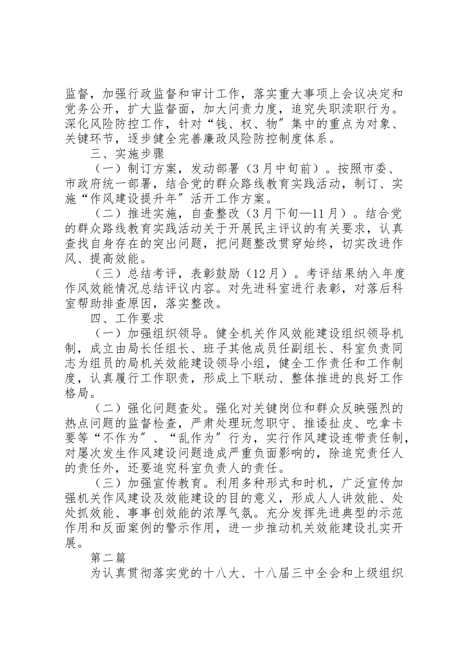 2023年作风建设提升年工作方案3篇.doc_第3页