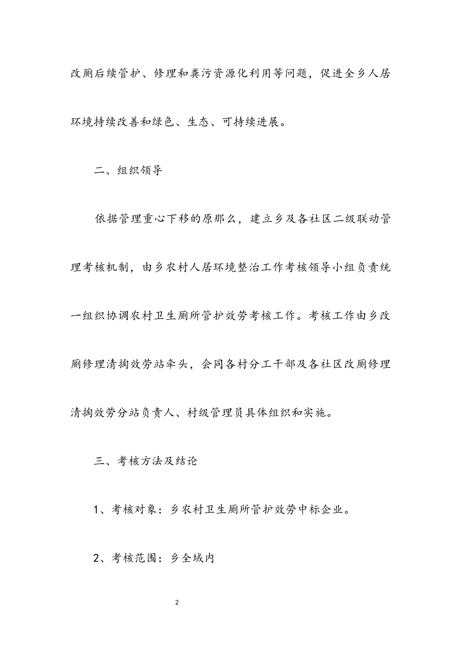 2023年作风和效能建设提升行动工作方案.docx_第2页