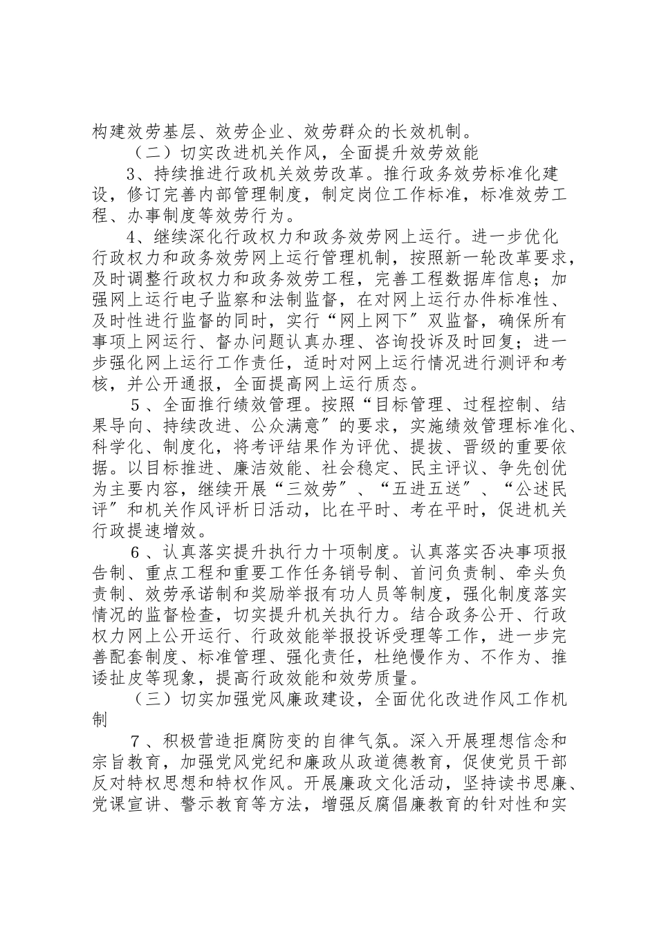 2023年作风建设工作方案.doc_第2页