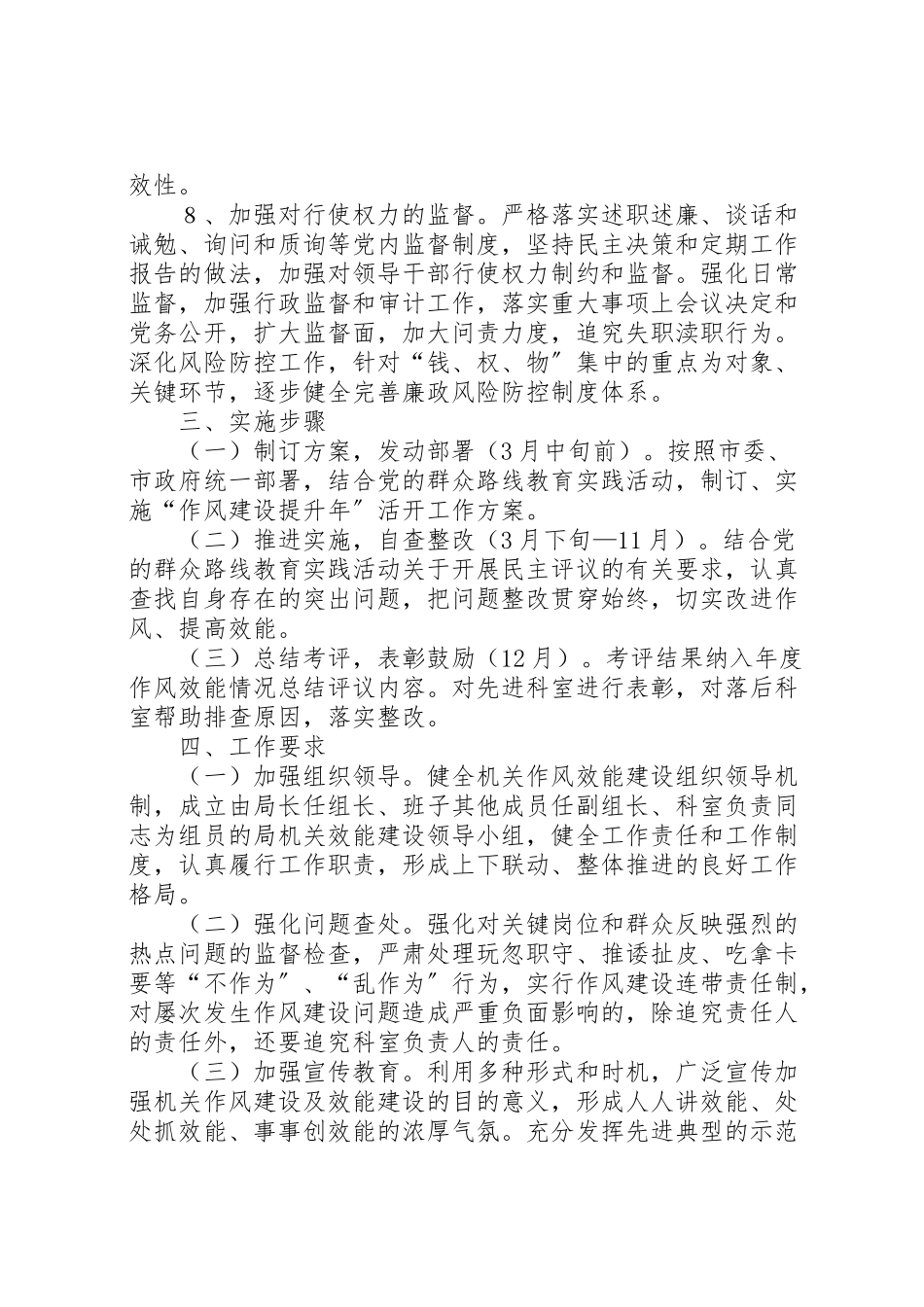 2023年作风建设工作方案.doc_第3页