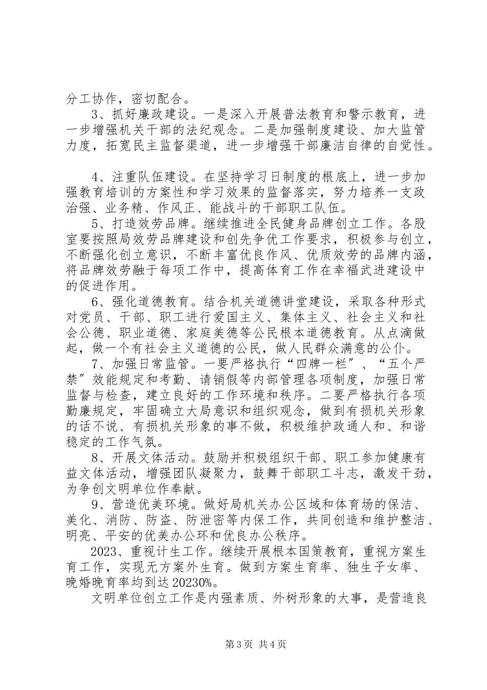 2023年体育局精神文明工作方案.docx_第3页