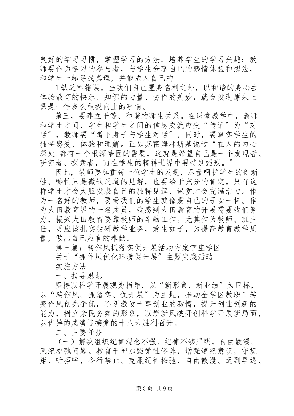 2023年作风促发展主题活动工作方案.docx_第3页