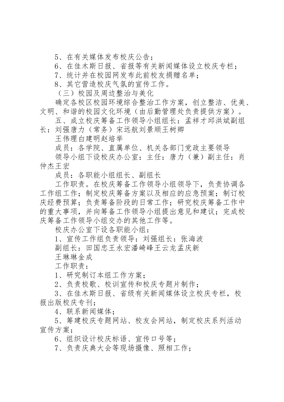 2023年佳木斯大学65周年校庆筹备工作方案.doc_第2页