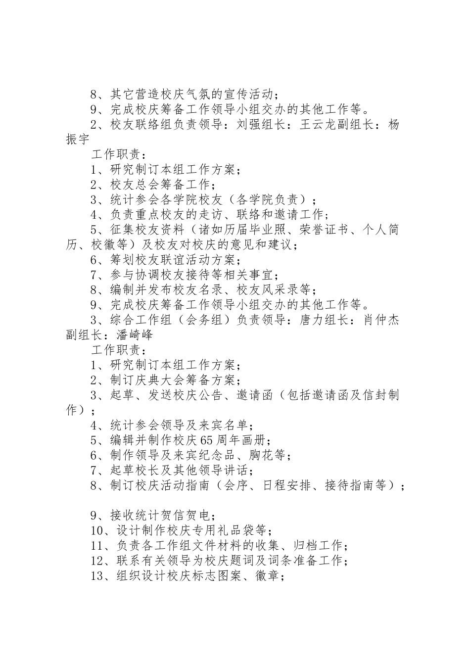 2023年佳木斯大学65周年校庆筹备工作方案.doc_第3页