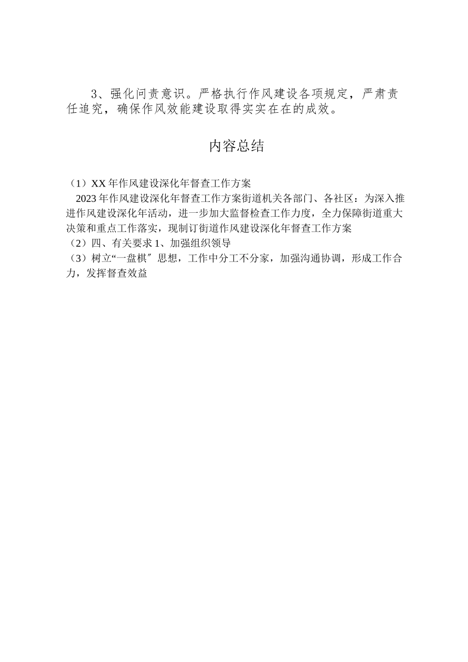 2023年作风建设深化督查工作方案.doc_第2页