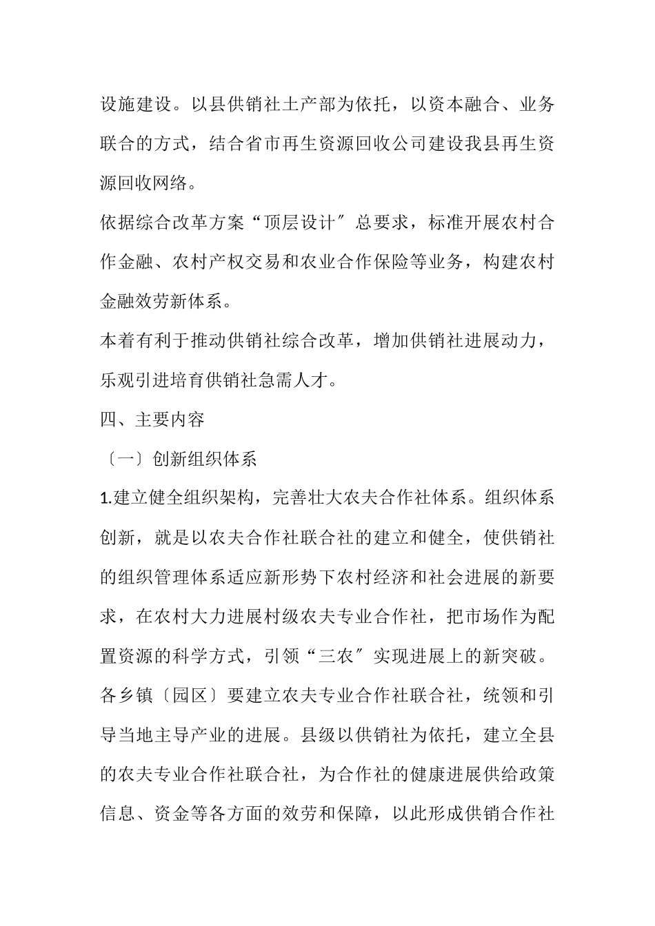 2023年供销合作社综合改革工作方案.docx_第3页