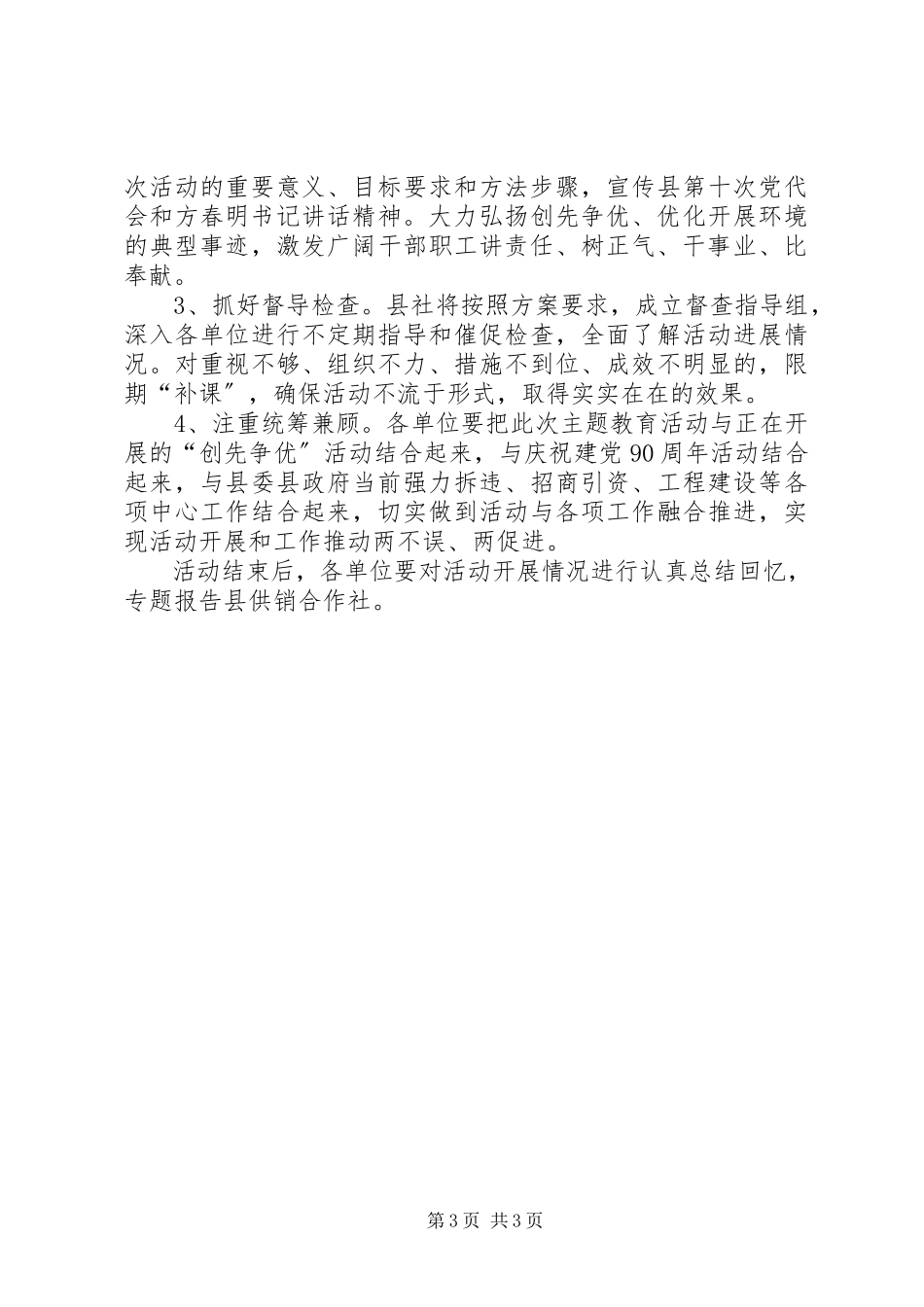 2023年供销社主题实践工作方案.docx_第3页