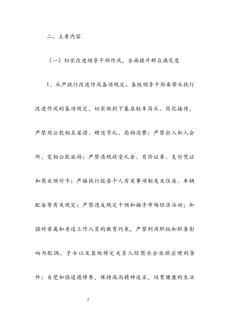 2023年作风建设提升年工作方案3篇.docx_第2页