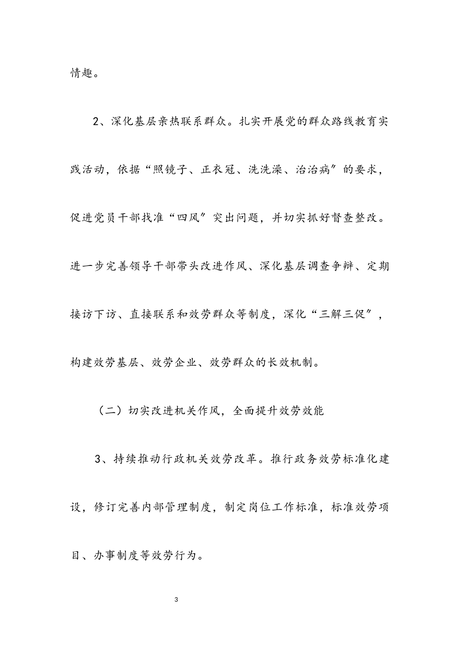 2023年作风建设提升年工作方案3篇.docx_第3页