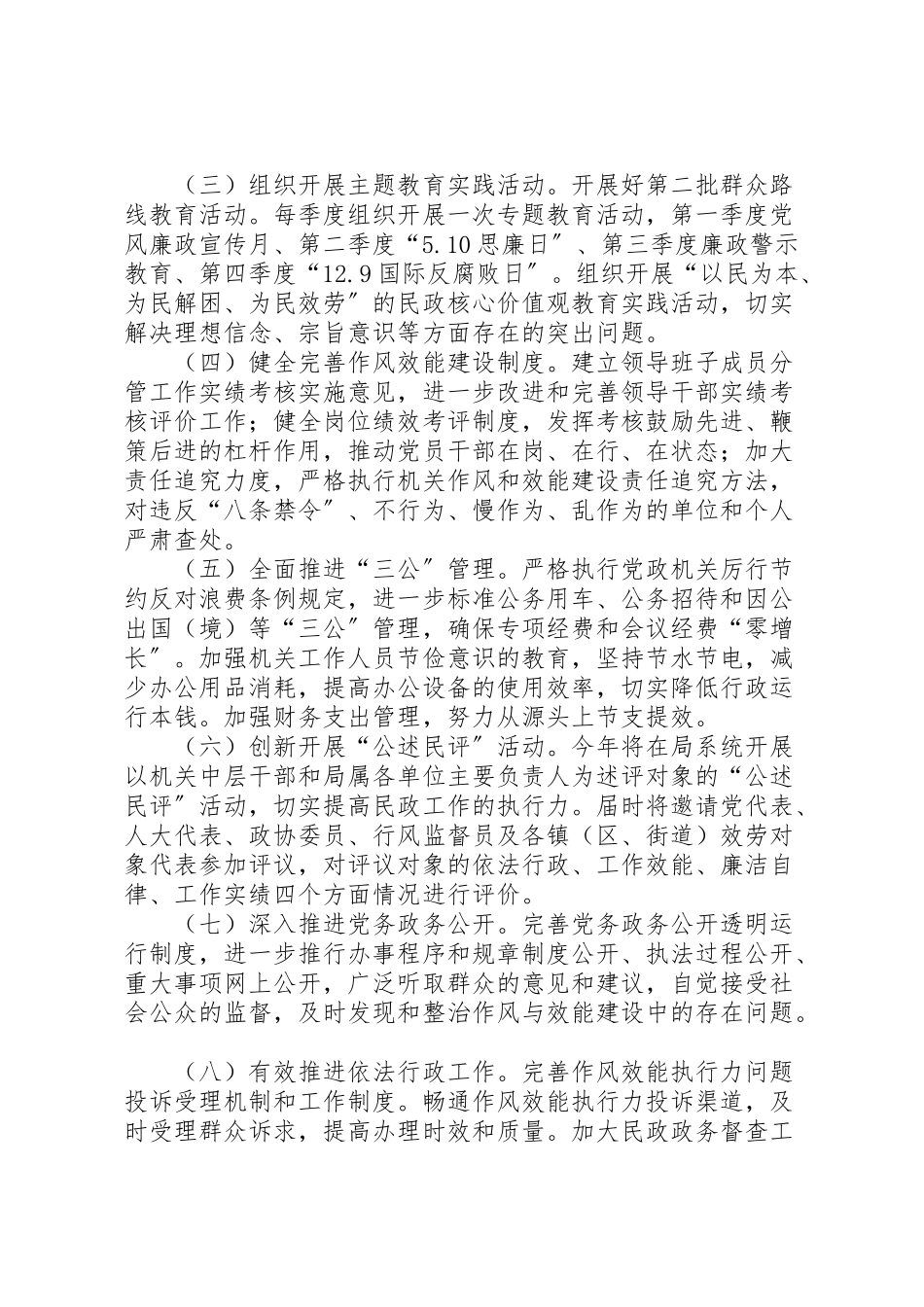 2023年作风与效能建设工作方案3篇.doc_第2页