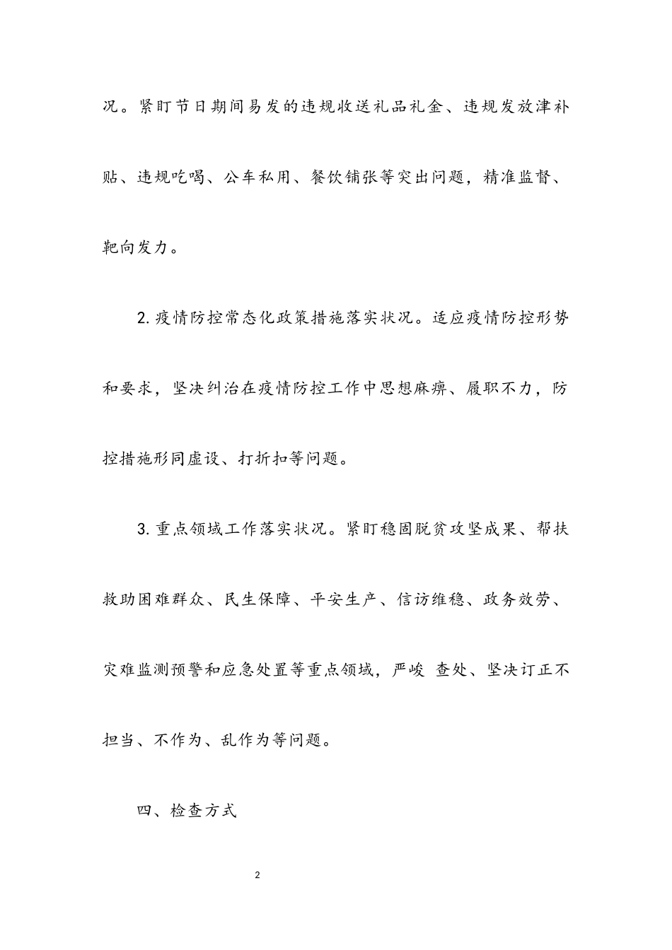 2023年作风建设监督检查工作方案.docx_第2页