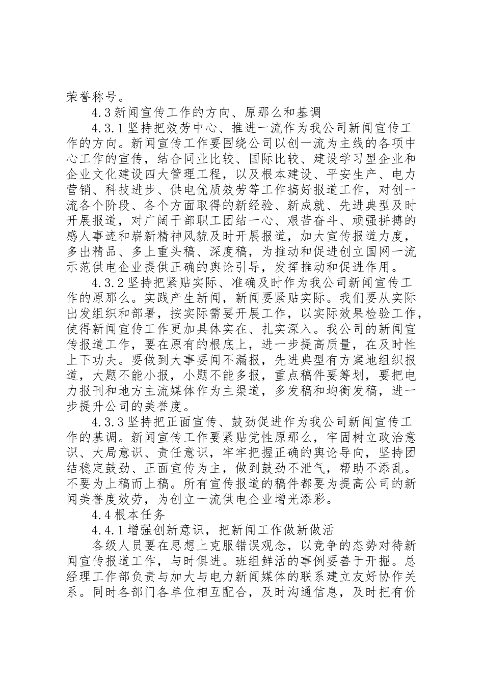 2023年供电公司宣传报道工作方案 .doc_第3页