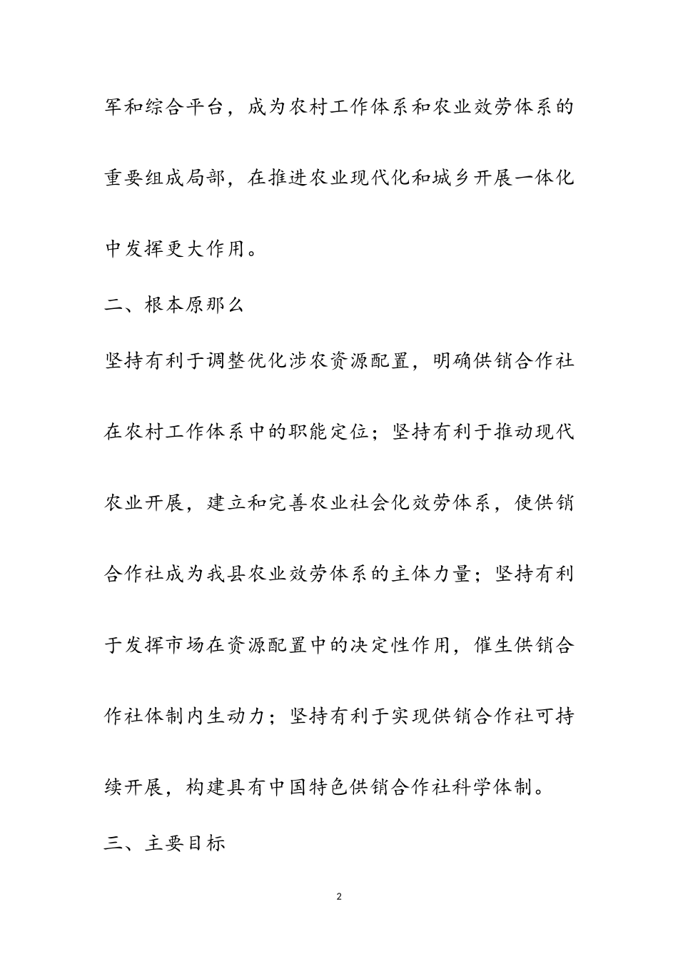 2023年供销合作社综合改革工作方案范文.doc_第2页