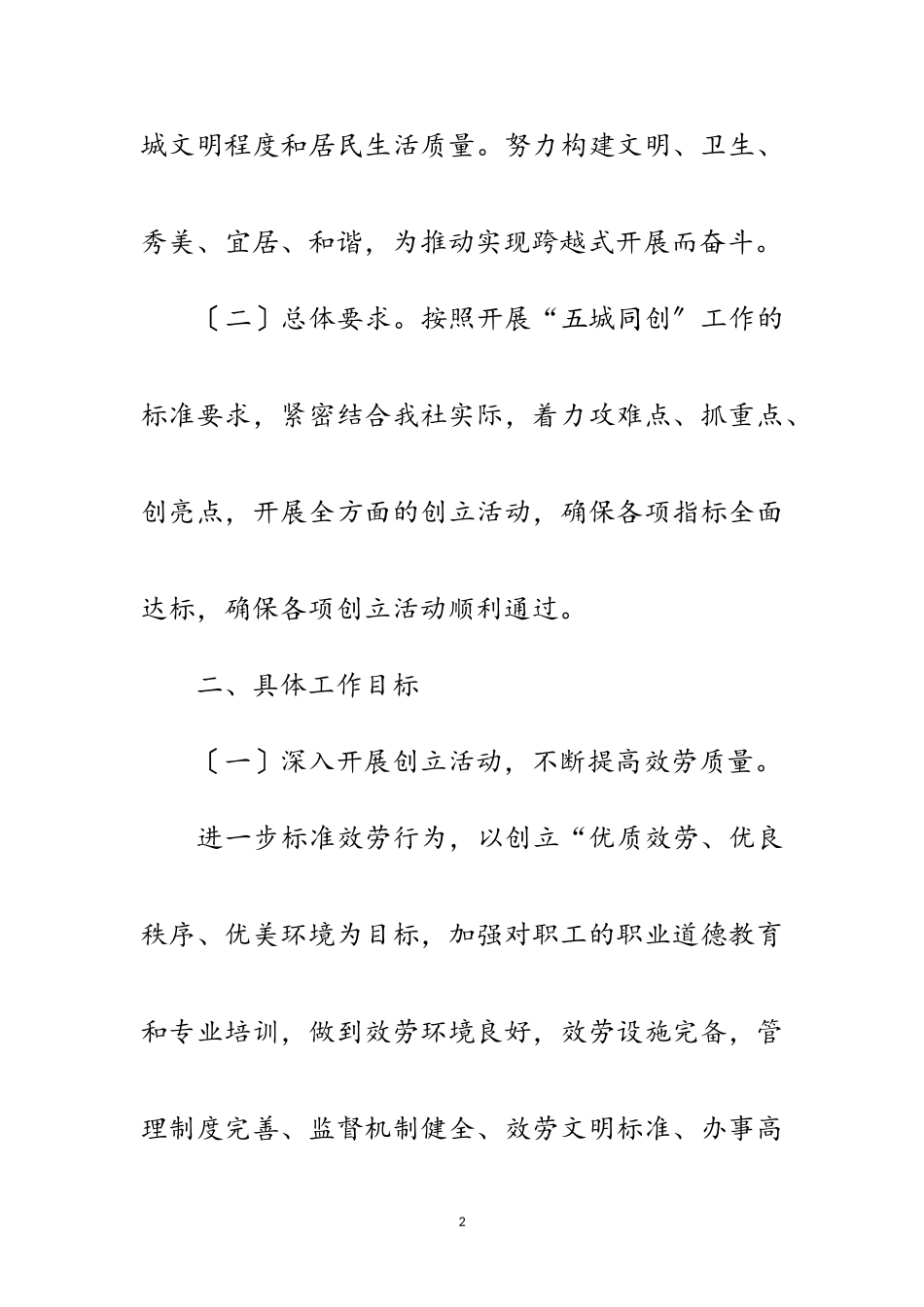 2023年供销社五城同创工作方案范文.doc_第2页