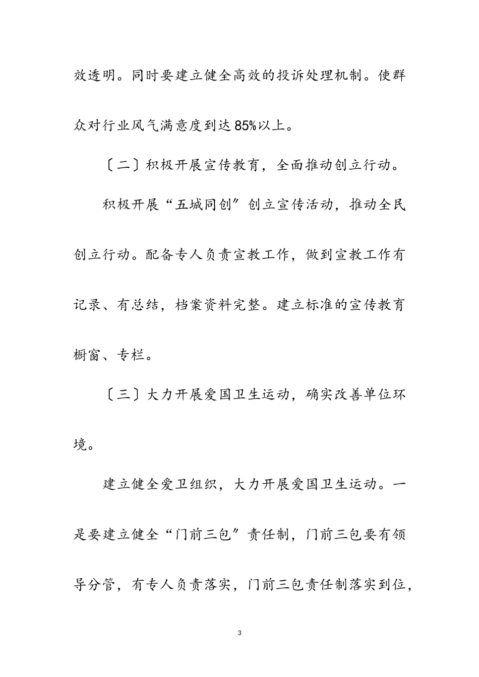 2023年供销社五城同创工作方案范文.doc_第3页