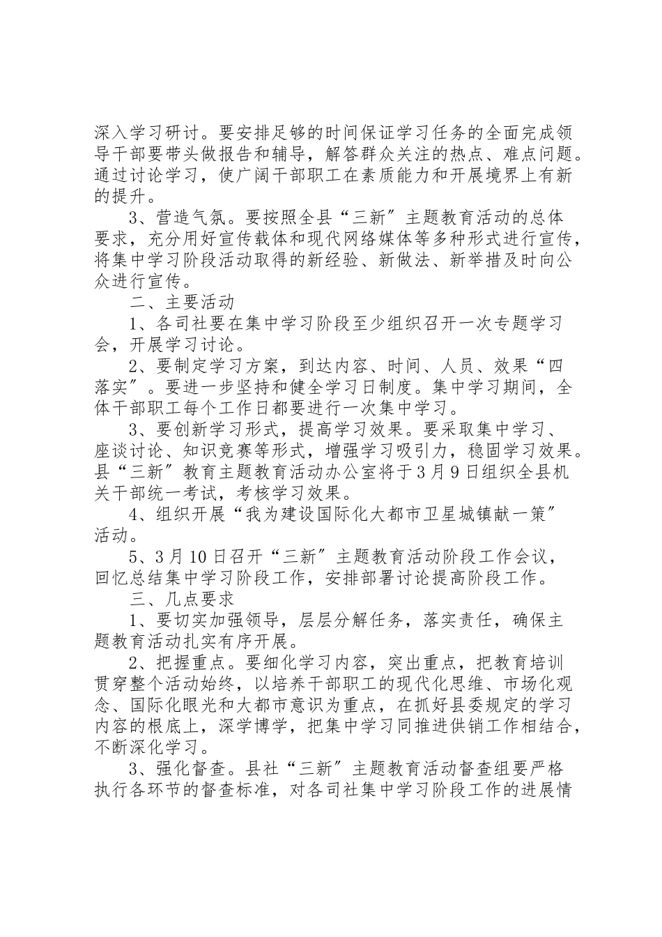 2023年供销社三新主题教育活动集中学习阶段工作方案.doc_第2页