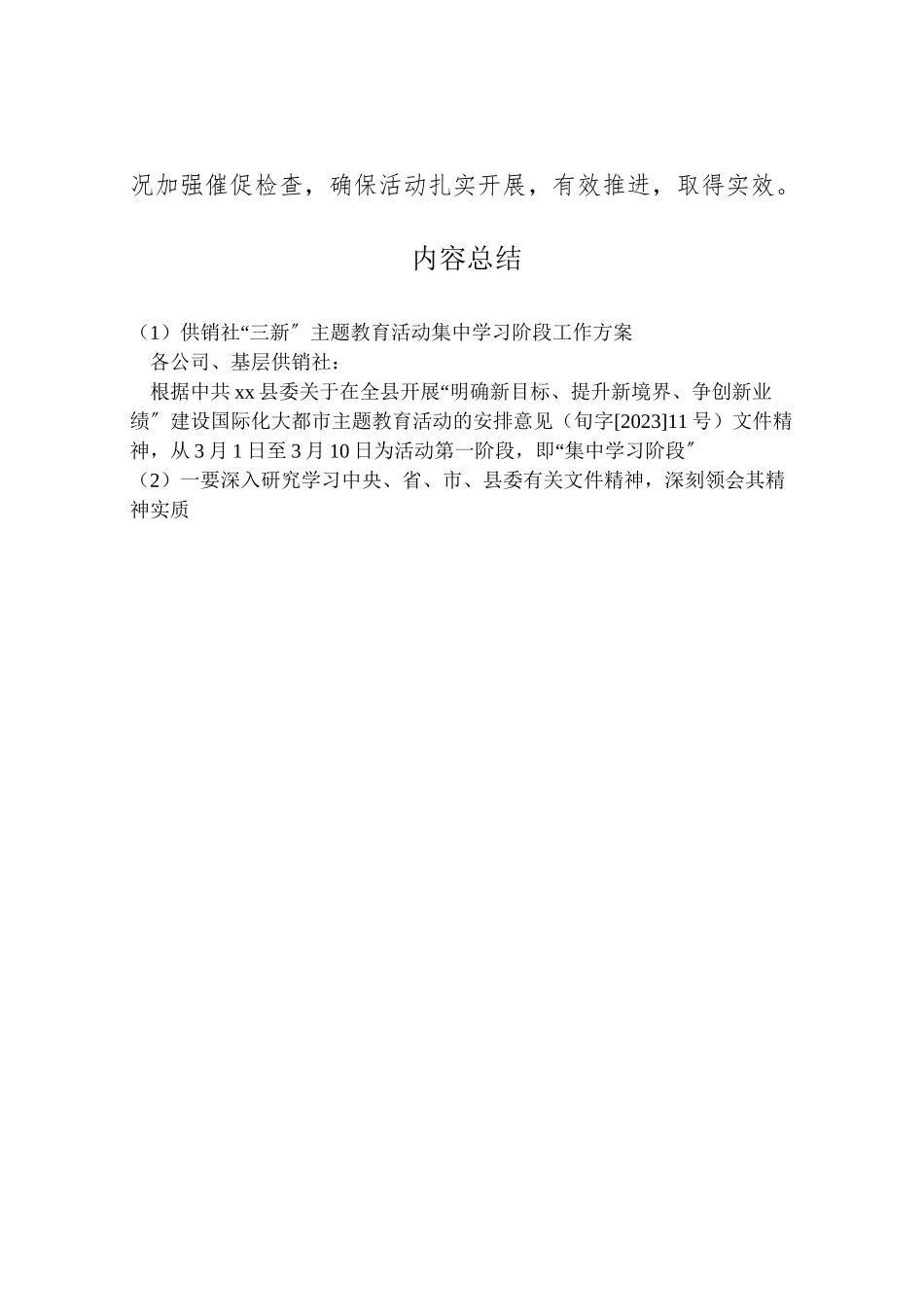 2023年供销社三新主题教育活动集中学习阶段工作方案.doc_第3页