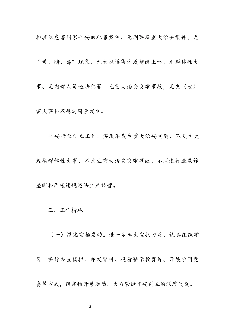 2023年供销社平安创建工作方案.docx_第2页