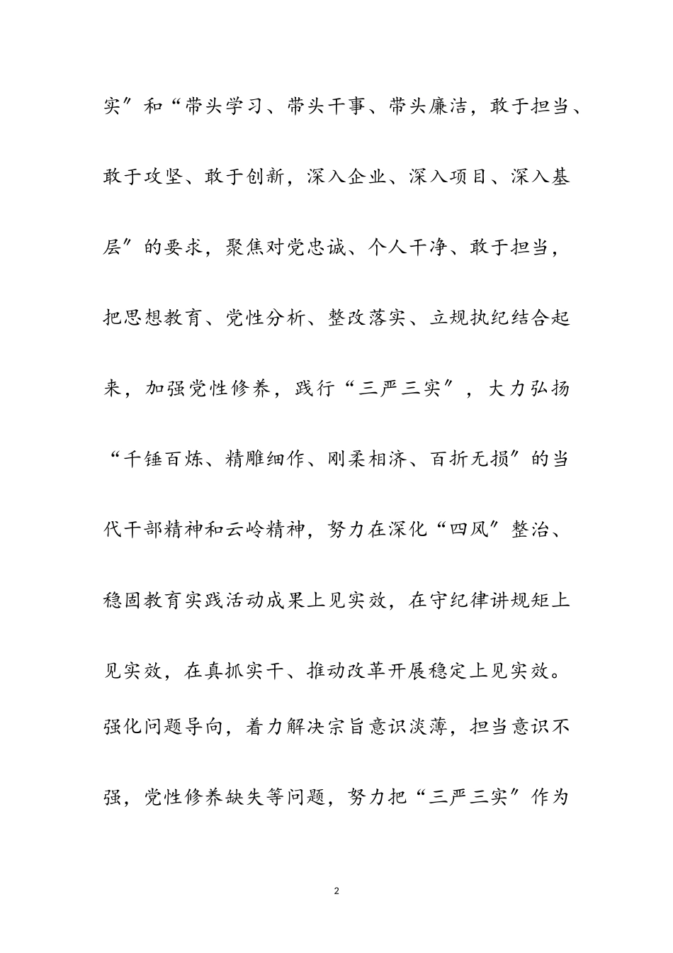 2023年供销社三严三实工作方案范文.doc_第2页