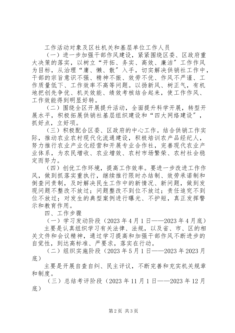 2023年供销社作风提升工作方案.docx_第2页