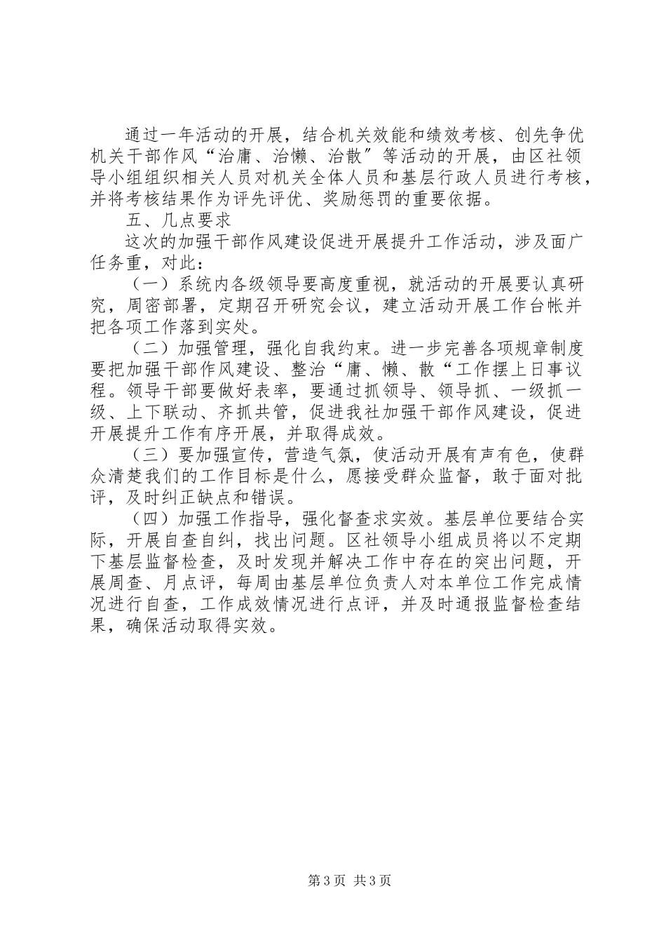 2023年供销社作风提升工作方案.docx_第3页