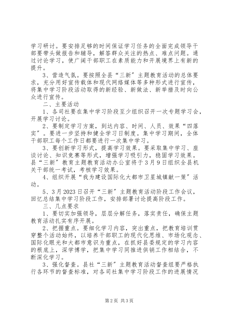 2023年供销社“三新”主题教育活动集中学习阶段工作方案.docx_第2页