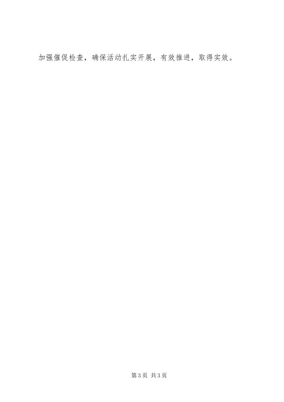 2023年供销社“三新”主题教育活动集中学习阶段工作方案.docx_第3页