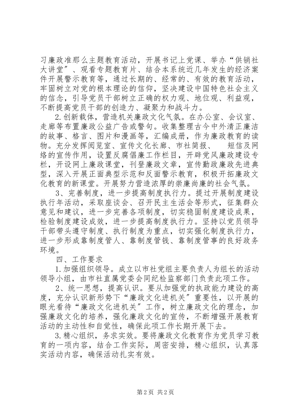 2023年供销社廉政文化工作方案.docx_第2页