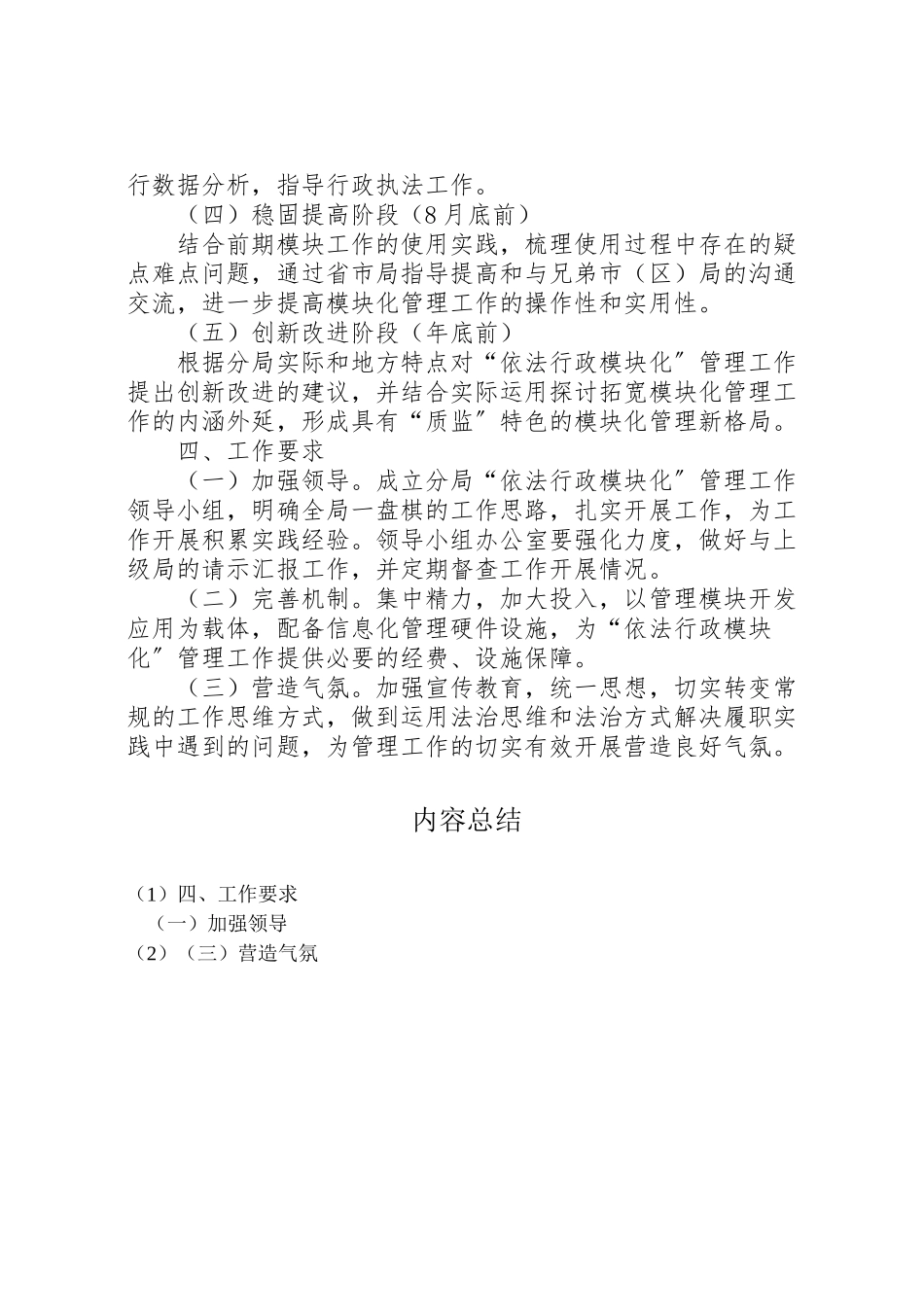 2023年依法行政模块化管理工作方案.doc_第2页