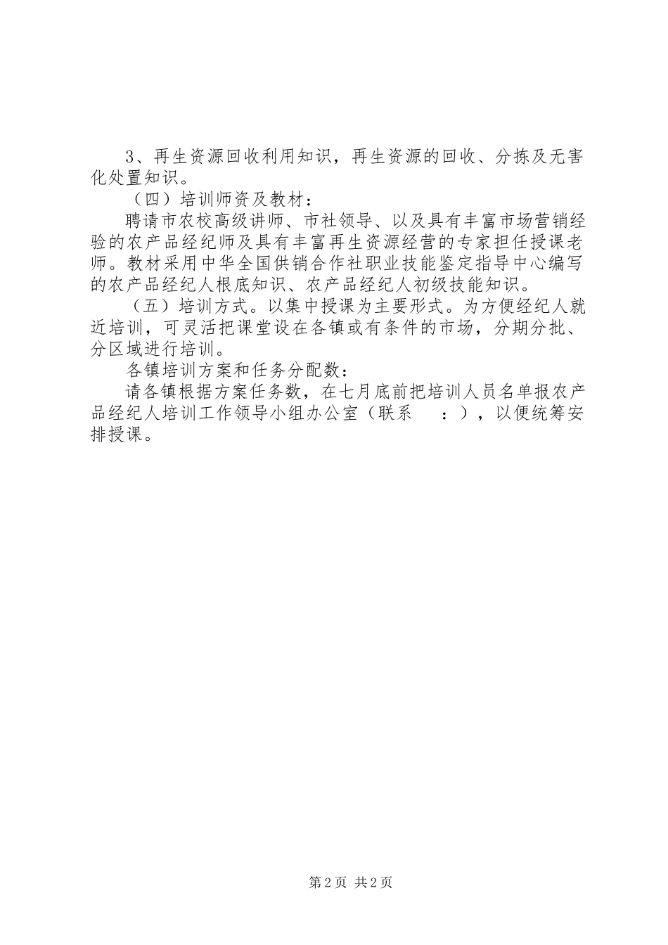 2023年供销社资源回收工作方案.docx_第2页