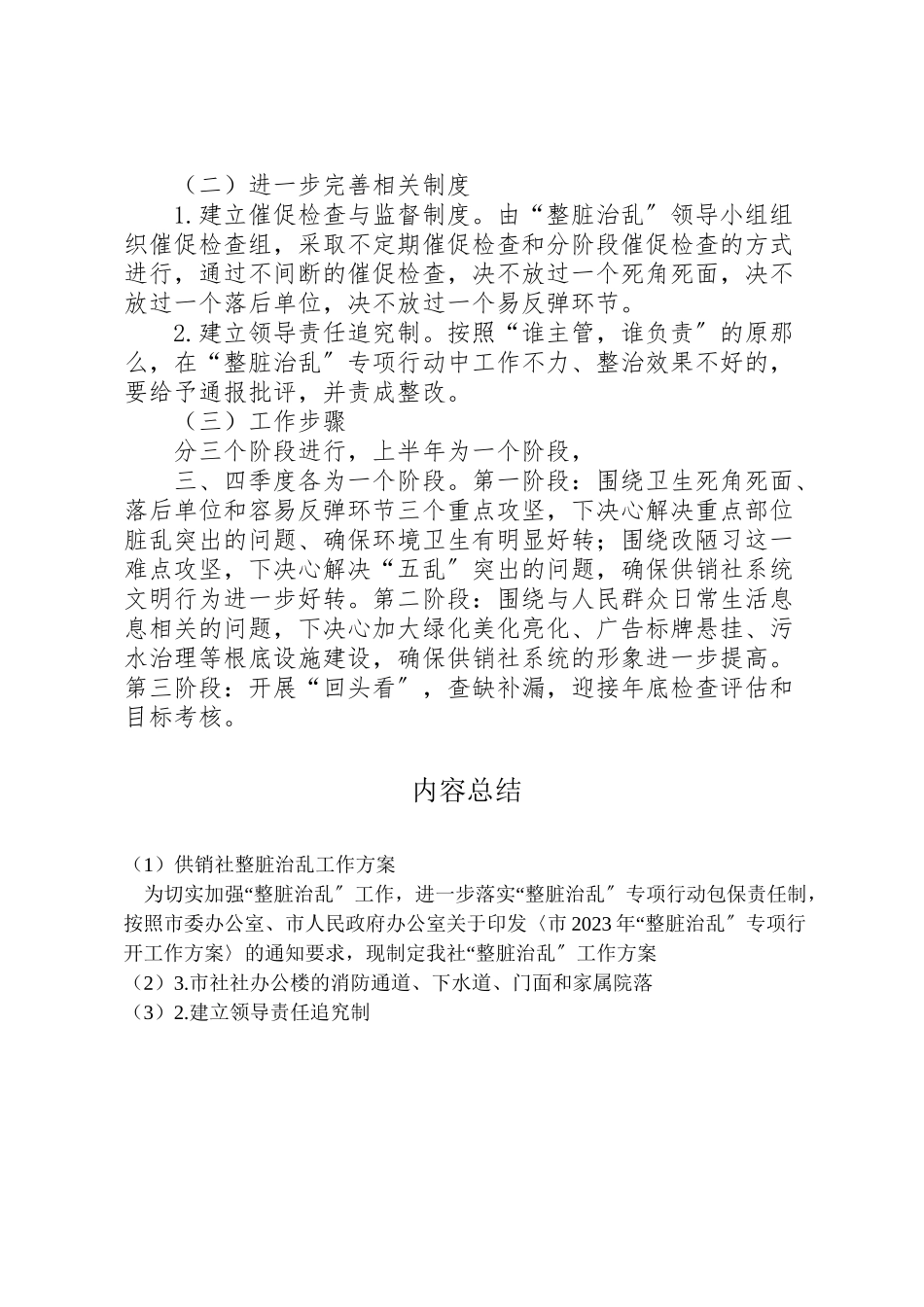 2023年供销社整脏治乱工作方案.doc_第2页
