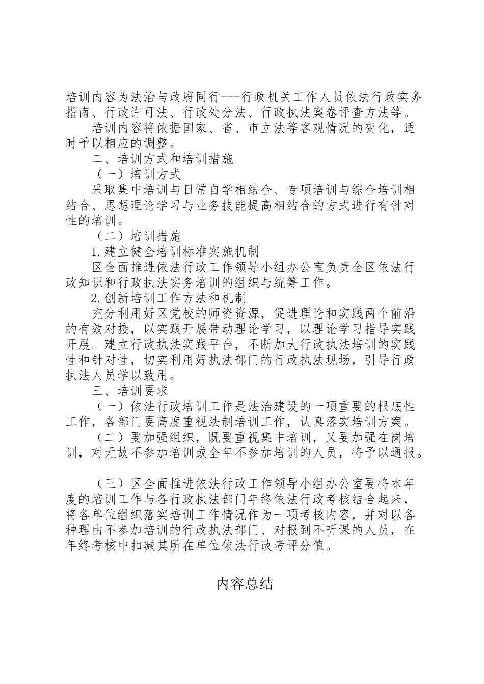 2023年依法行政培训工作方案.doc_第2页