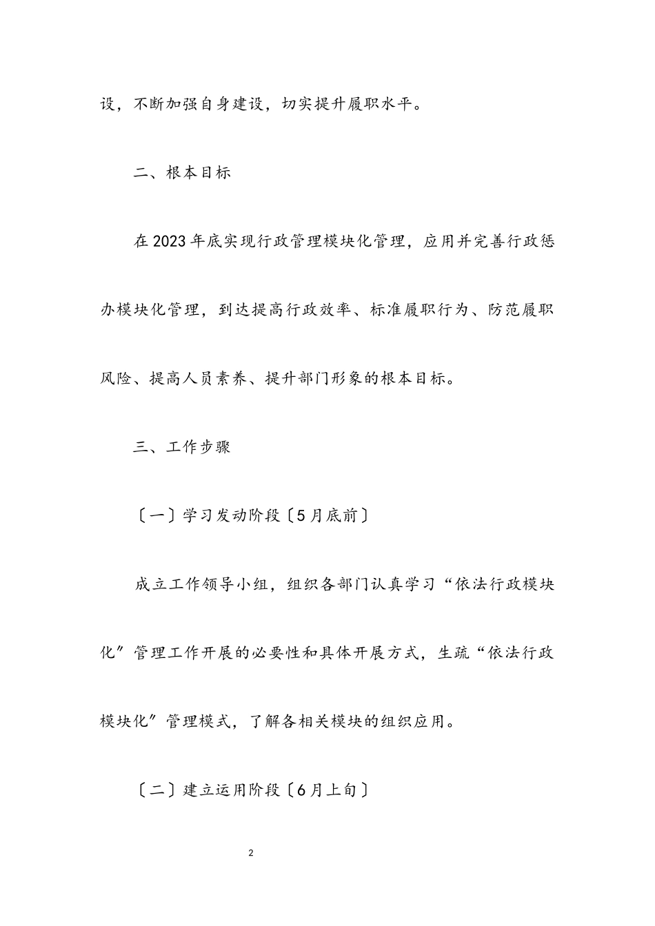 2023年依法行政模块化管理工作方案.docx_第2页