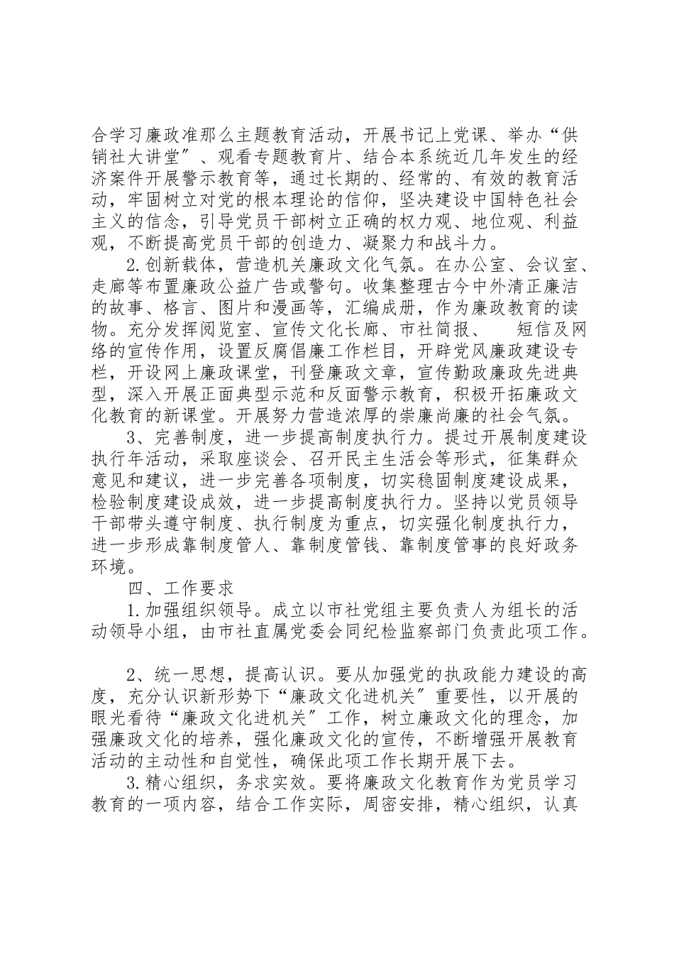 2023年供销社廉政文化工作方案新编.doc_第2页