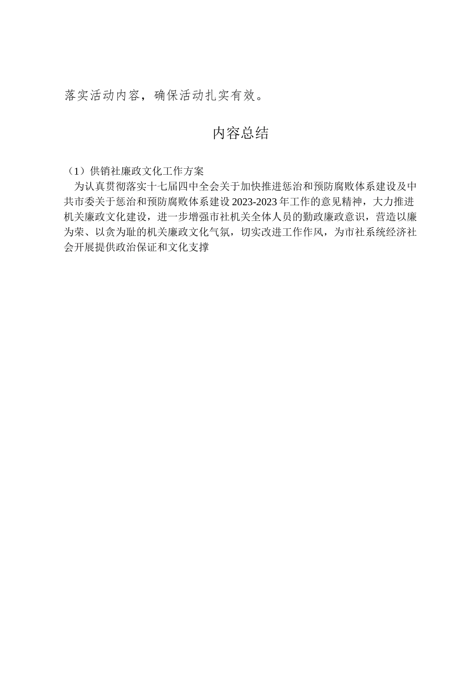 2023年供销社廉政文化工作方案新编.doc_第3页