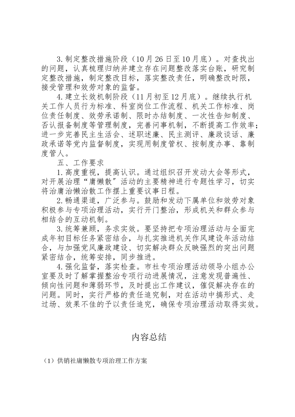 2023年供销社庸懒散专项治理工作方案.doc_第2页