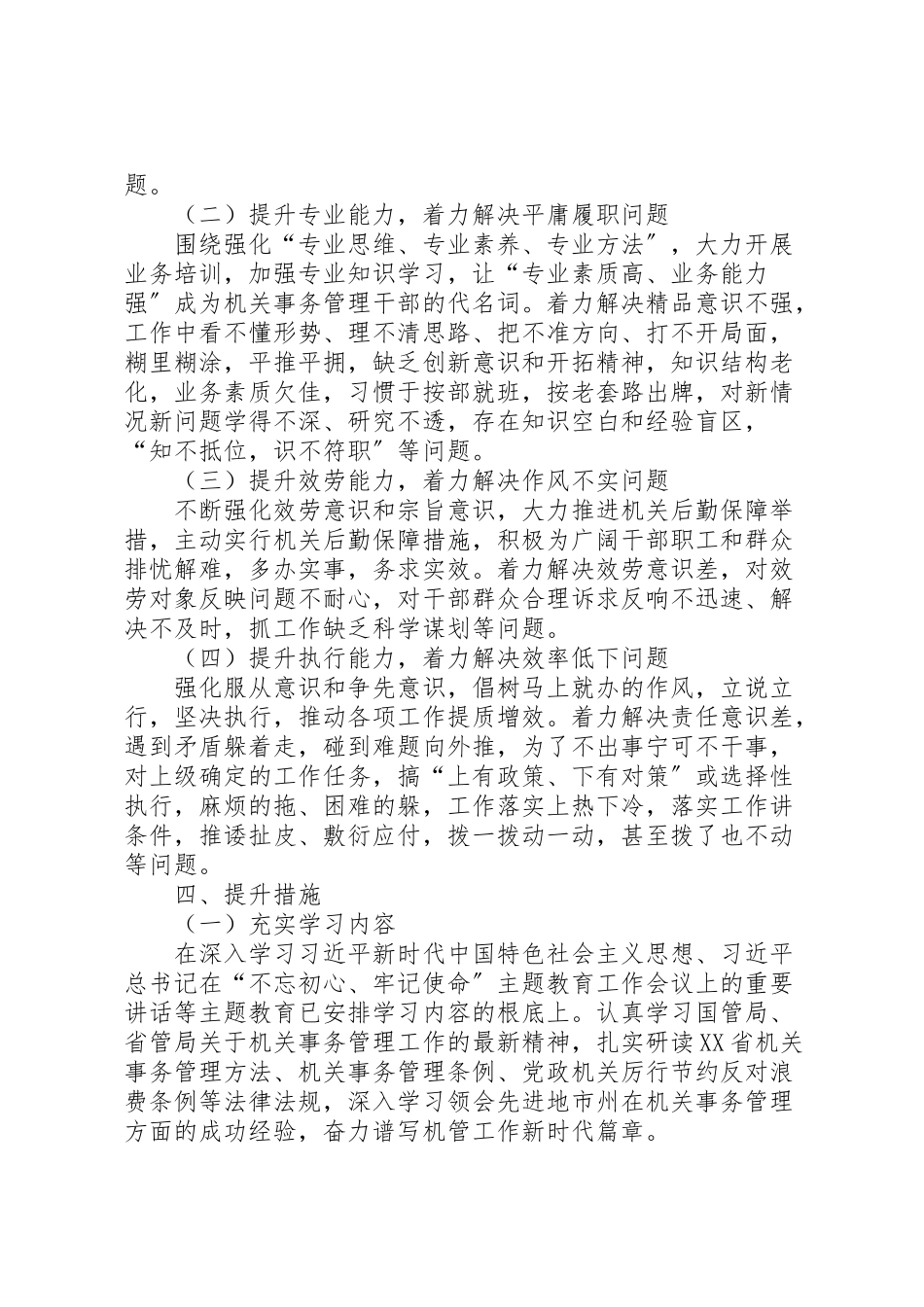 2023年依托主题教育深化能力提升工作方案.doc_第2页