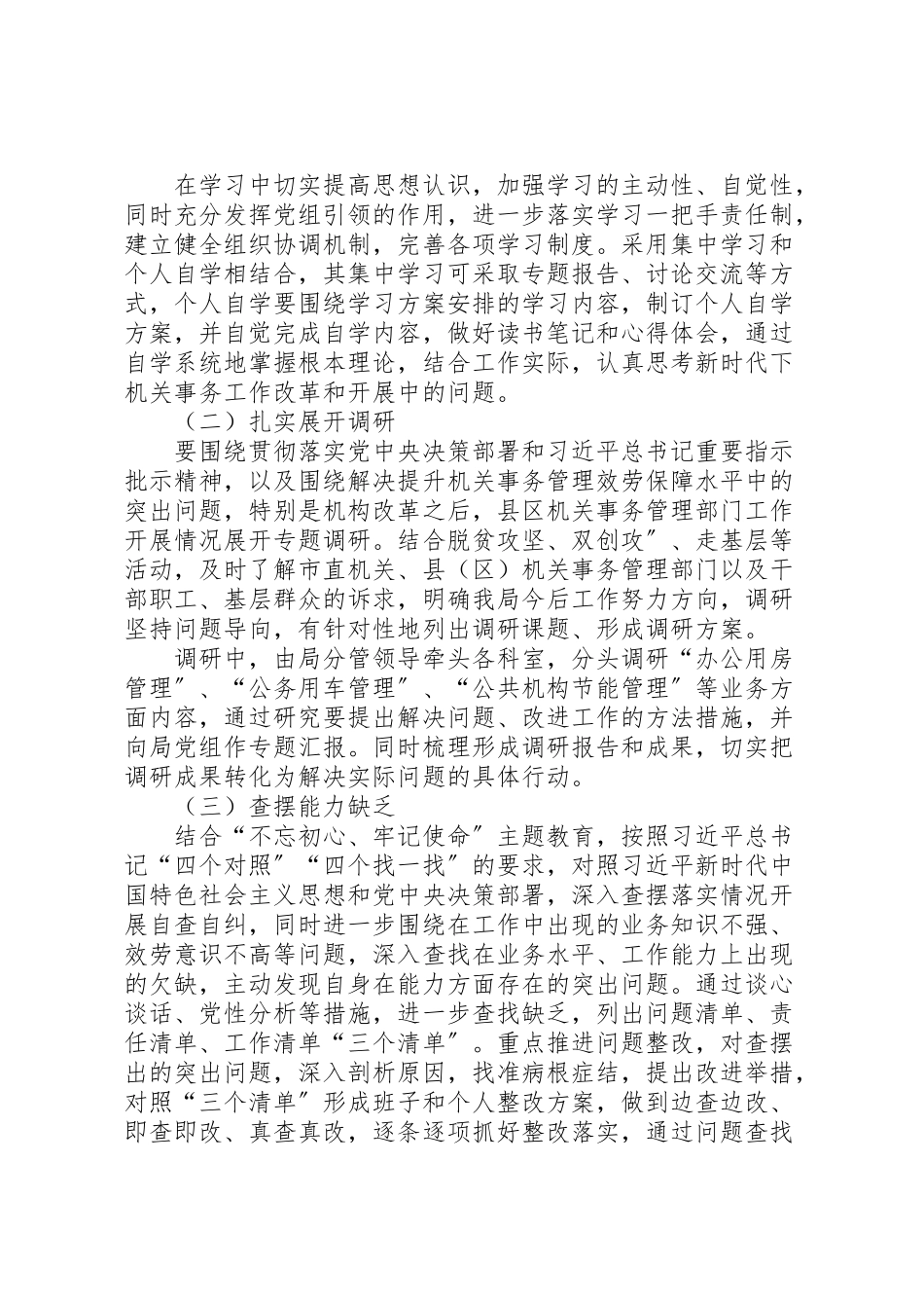 2023年依托主题教育深化能力提升工作方案.doc_第3页