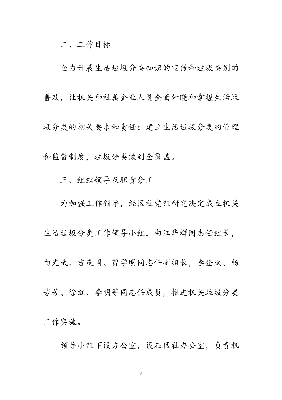 2023年供销社机关生活垃圾分类工作方案范文.doc_第2页